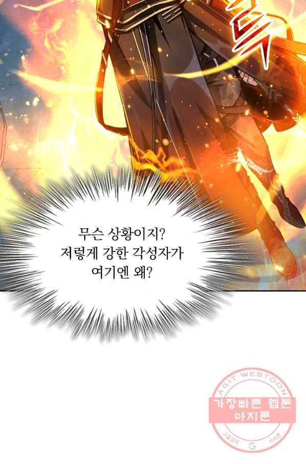 악역 플레이어는 강해지고 싶다 14화 54