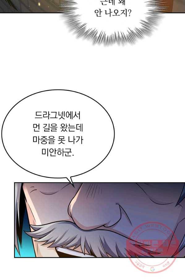 악역 플레이어는 강해지고 싶다 14화 62