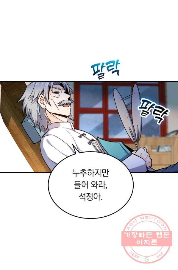 악역 플레이어는 강해지고 싶다 14화 64