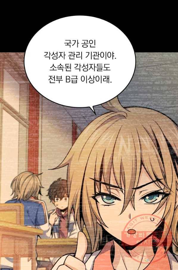 악역 플레이어는 강해지고 싶다 14화 67