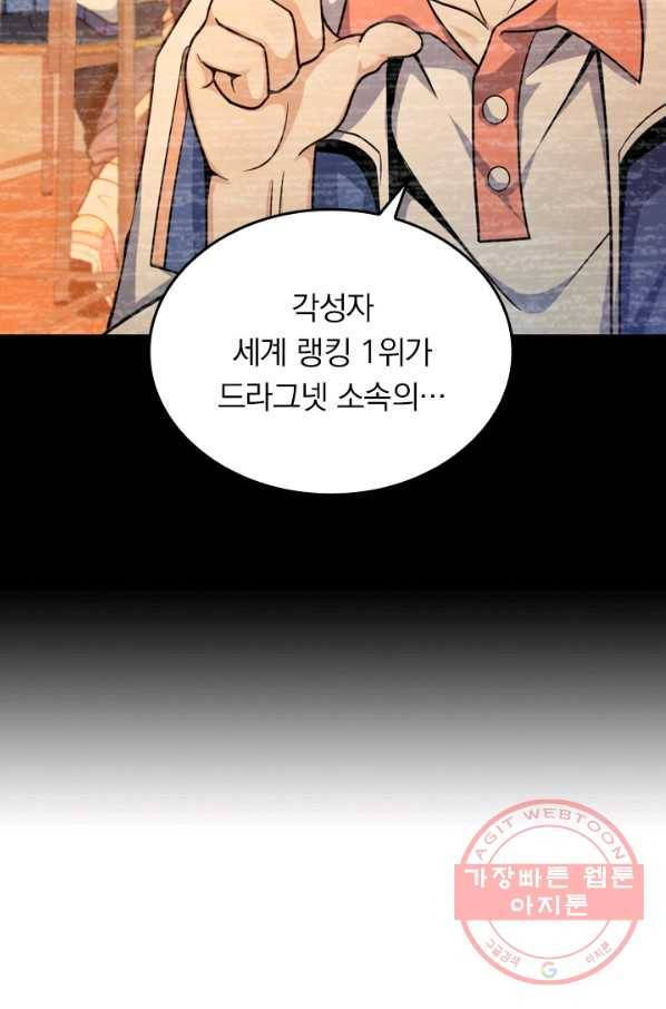 악역 플레이어는 강해지고 싶다 14화 68