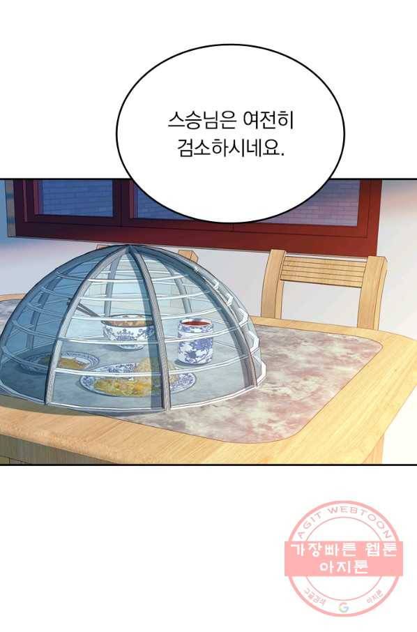 악역 플레이어는 강해지고 싶다 14화 73