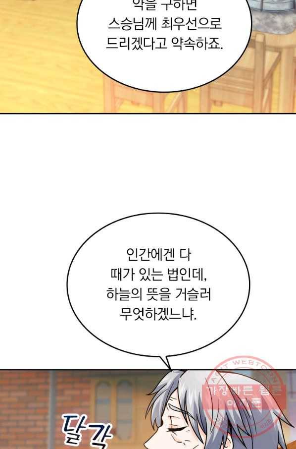 악역 플레이어는 강해지고 싶다 14화 77