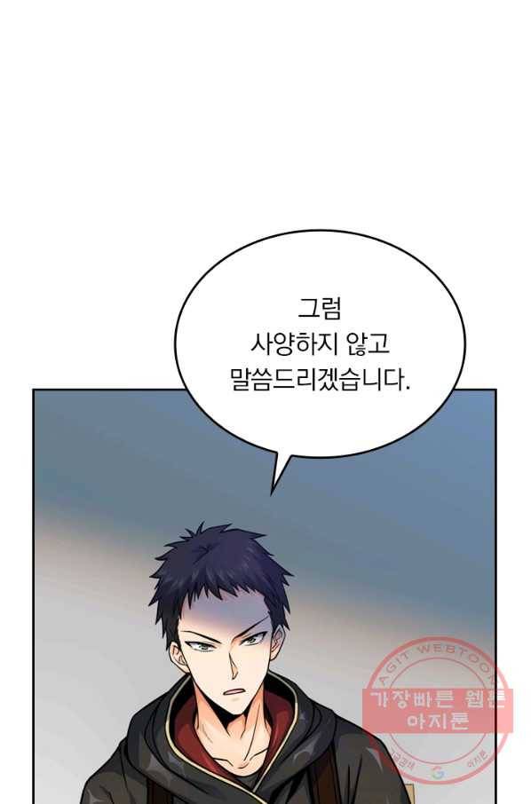 악역 플레이어는 강해지고 싶다 14화 79