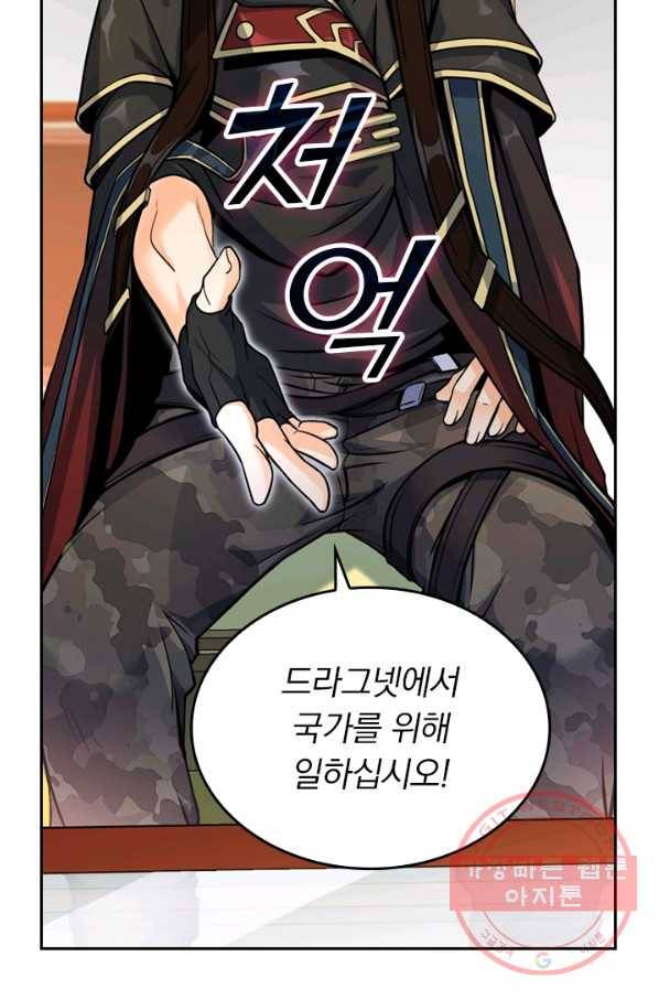 악역 플레이어는 강해지고 싶다 14화 80