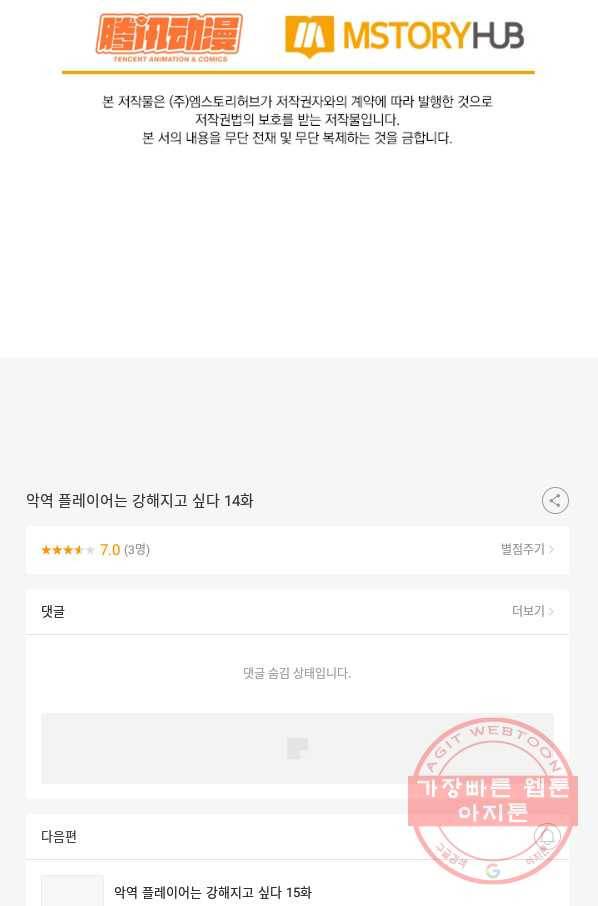 악역 플레이어는 강해지고 싶다 14화 82