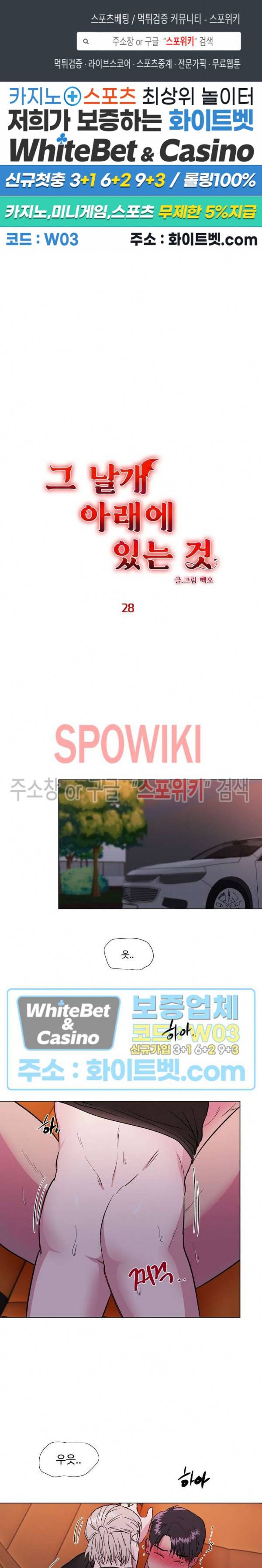 그 날개 아래에 있는 것 28화 1