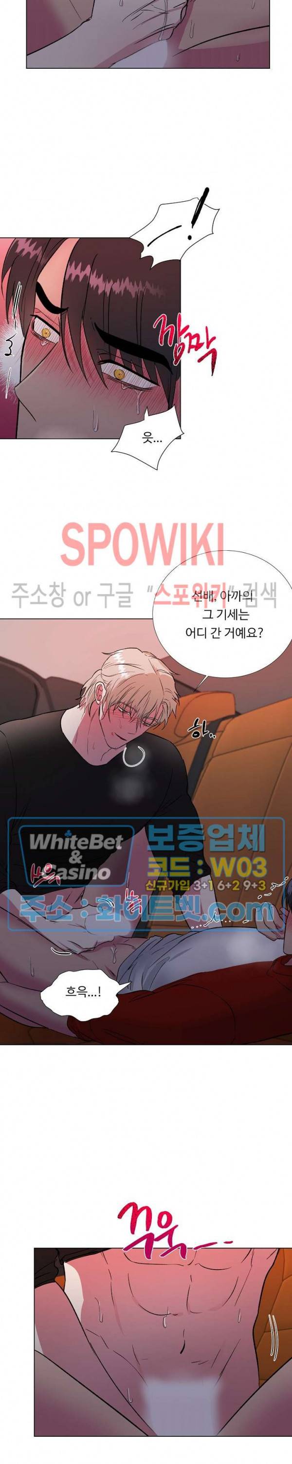 그 날개 아래에 있는 것 28화 4