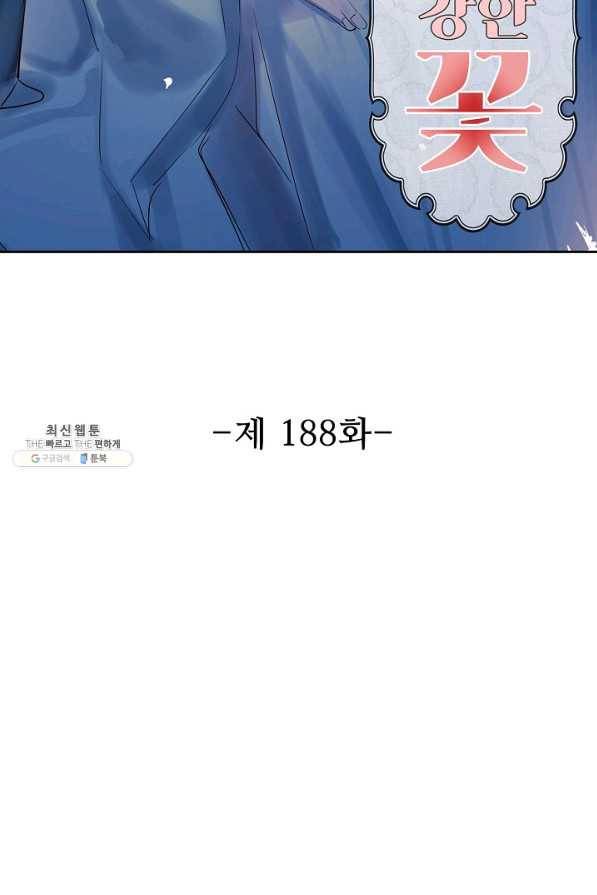 독보다 강한 꽃 188화 2