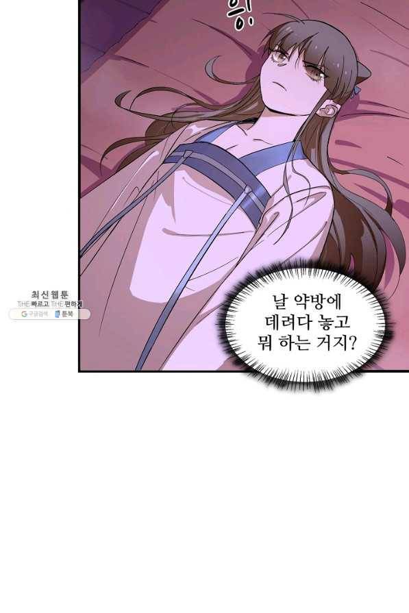 독보다 강한 꽃 188화 5