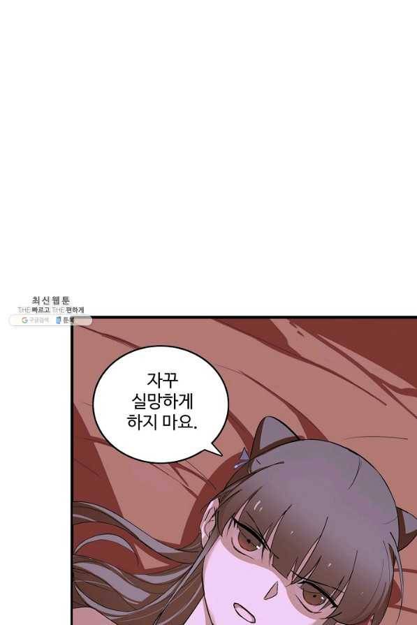 독보다 강한 꽃 188화 10