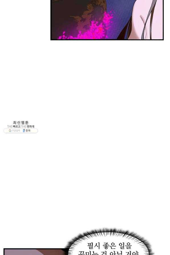 독보다 강한 꽃 188화 17