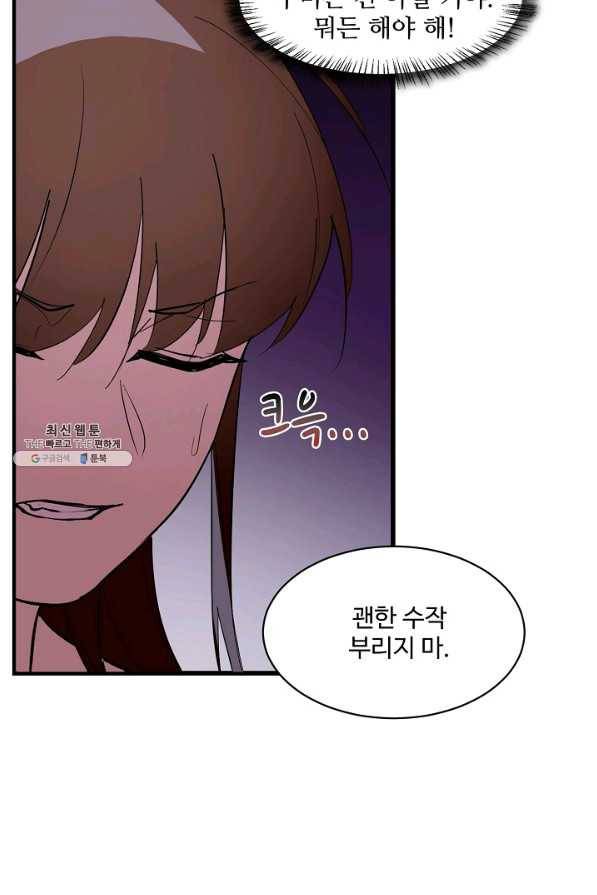 독보다 강한 꽃 188화 18