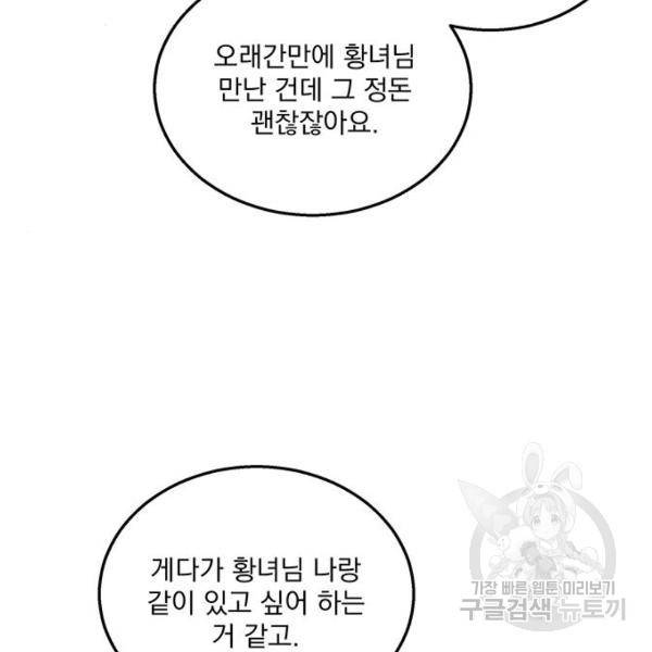 이탄국의 자청비 49화 6