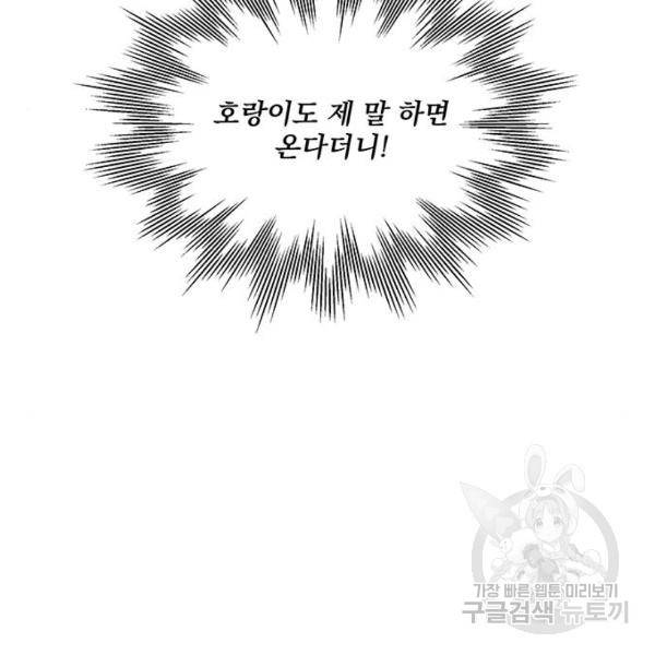 이탄국의 자청비 49화 13