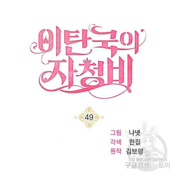 이탄국의 자청비 49화 14