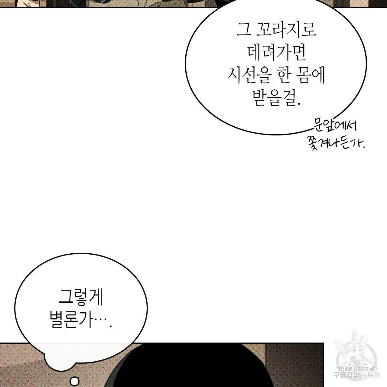 녹색전상 29화 33