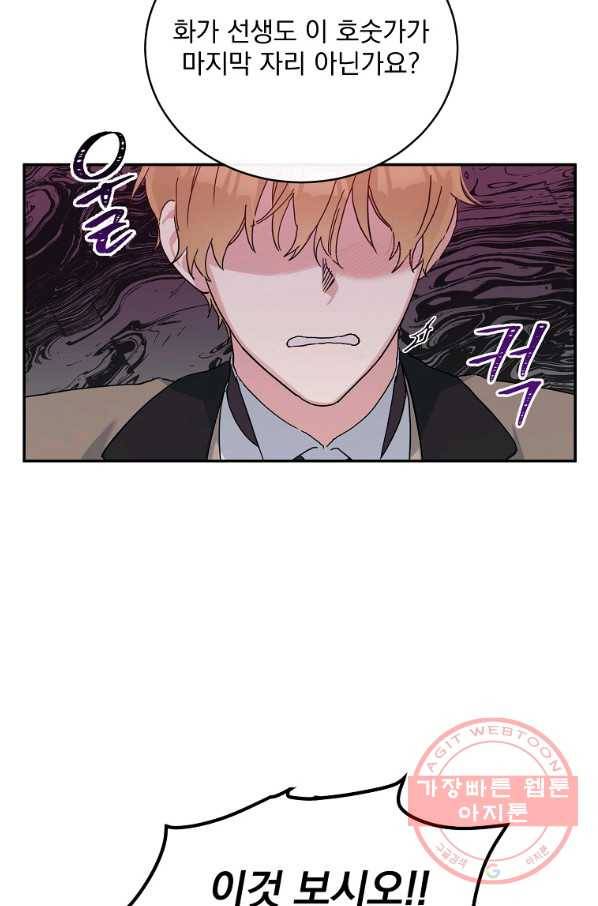 인별당 3화 9