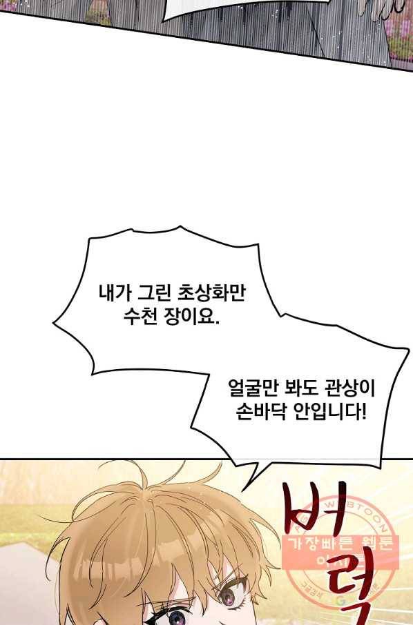 인별당 3화 13
