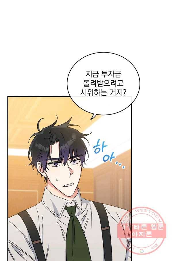 인별당 11화 6