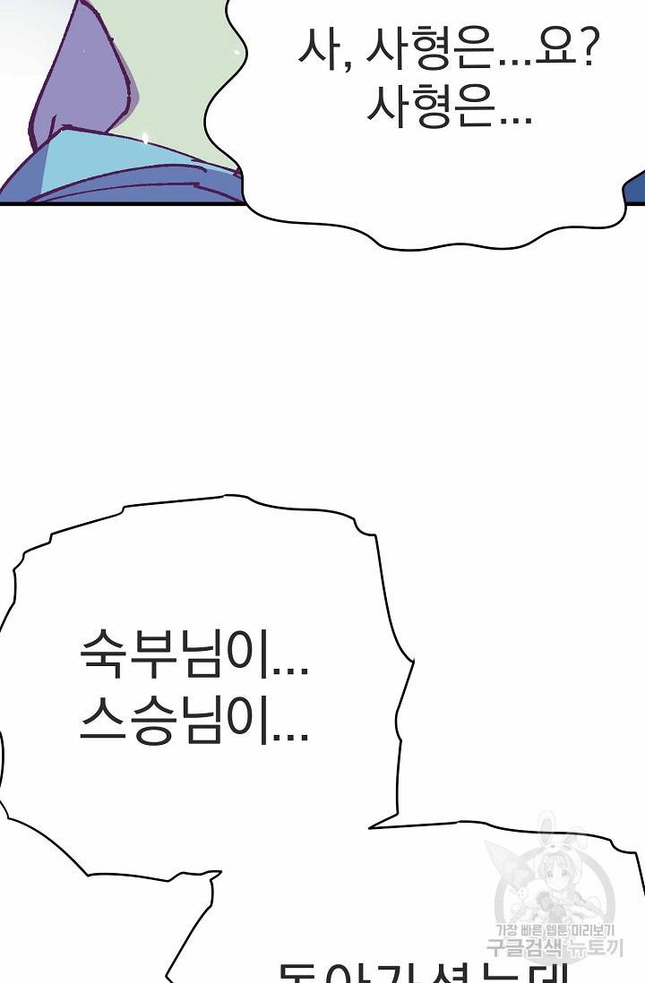 월한강천록 193화 7