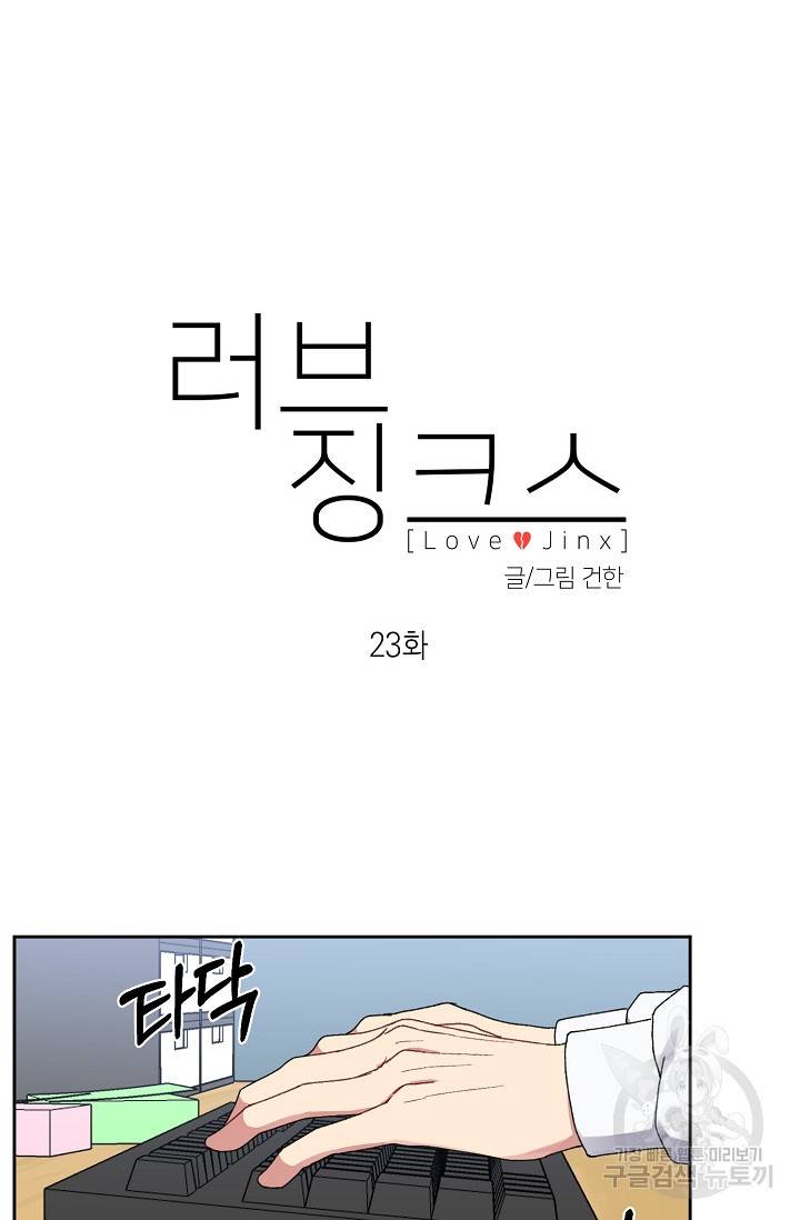 러브 징크스 23화 8