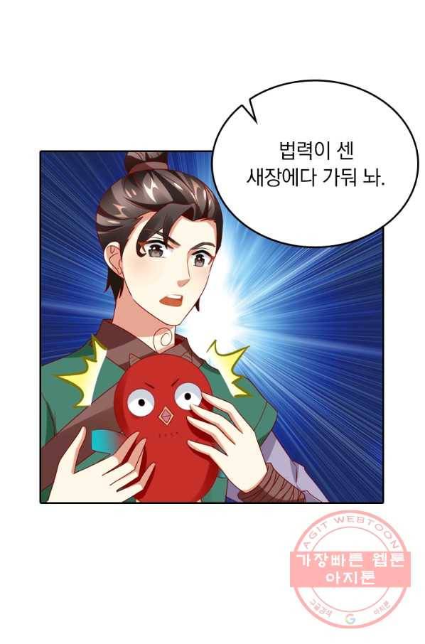 난세신벌 87화 1