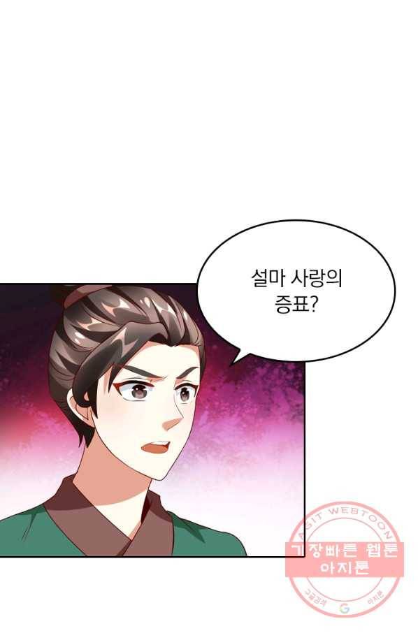 난세신벌 87화 4