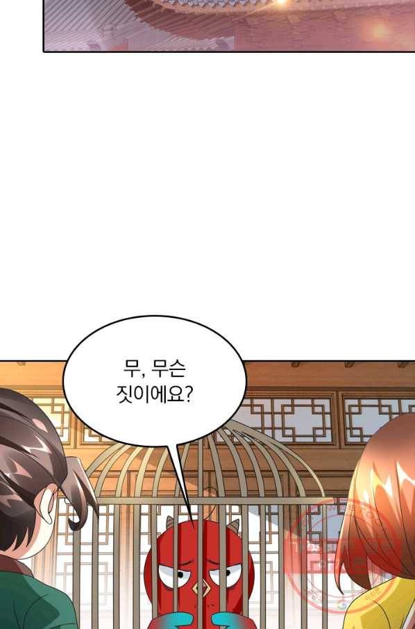 난세신벌 87화 8
