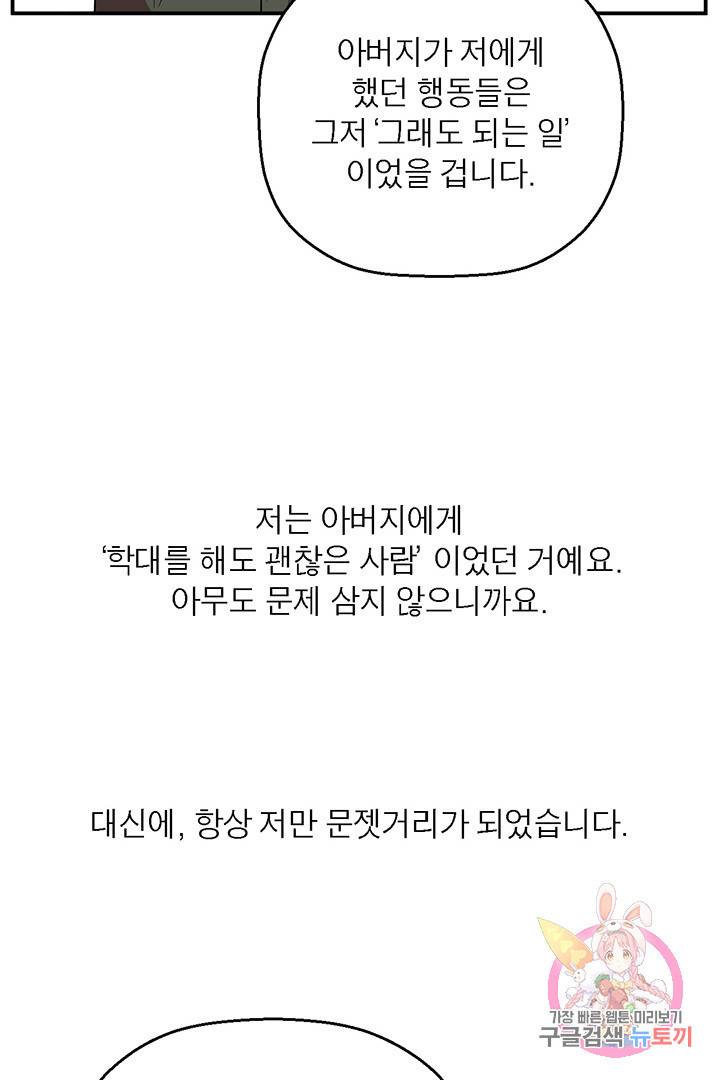꽃밭에서 60화 마침 6