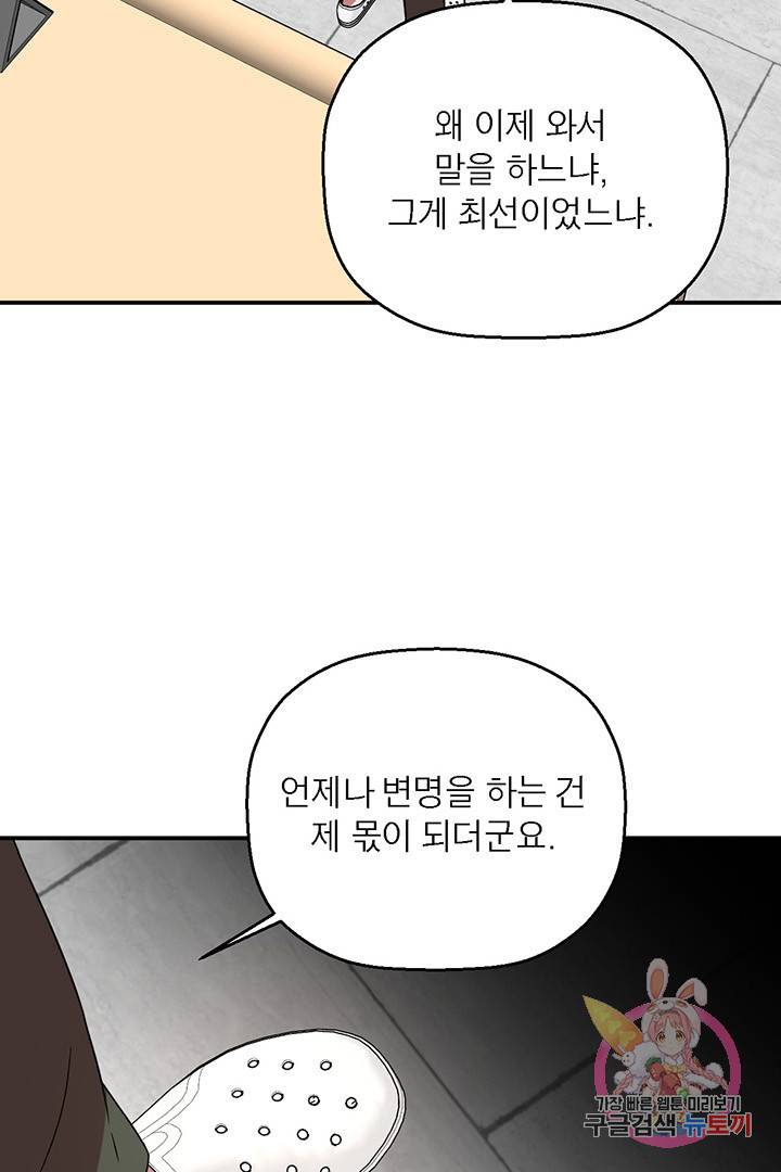 꽃밭에서 60화 마침 8
