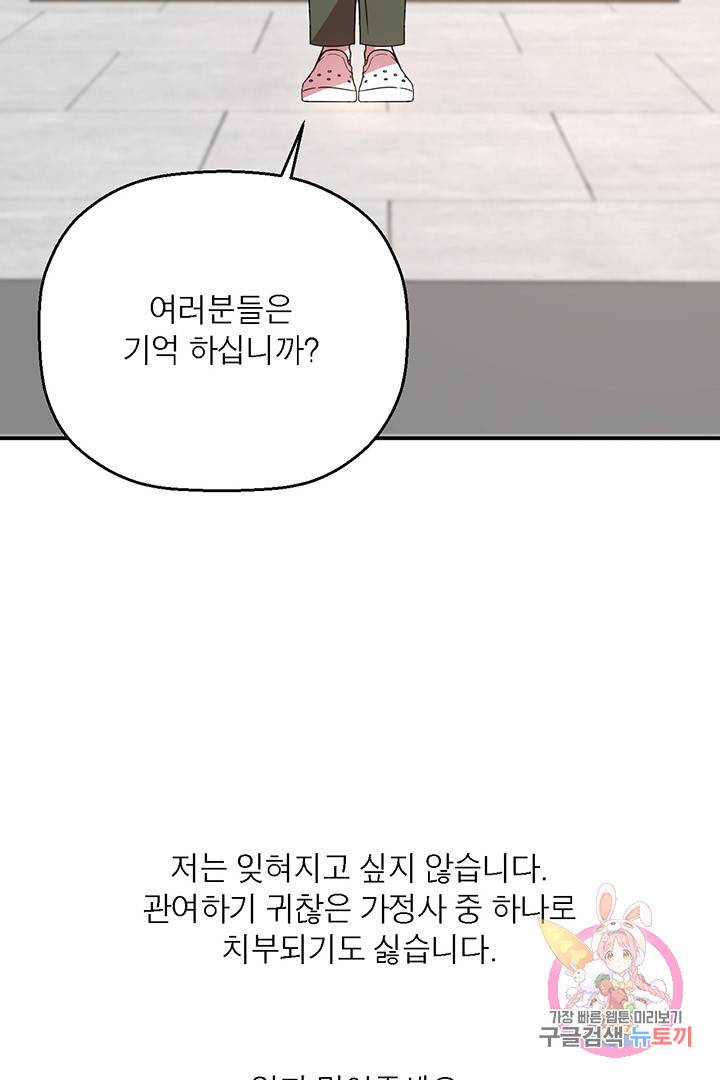 꽃밭에서 60화 마침 11