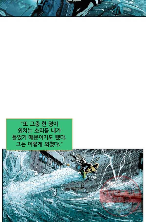 저스티스 리그 41화 10