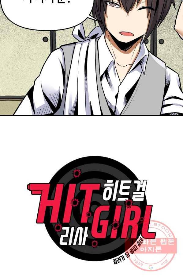 히트걸 리사 46화 2