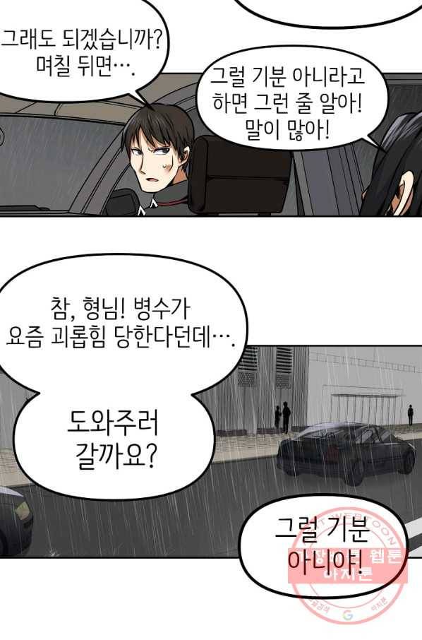 히트걸 리사 46화 6