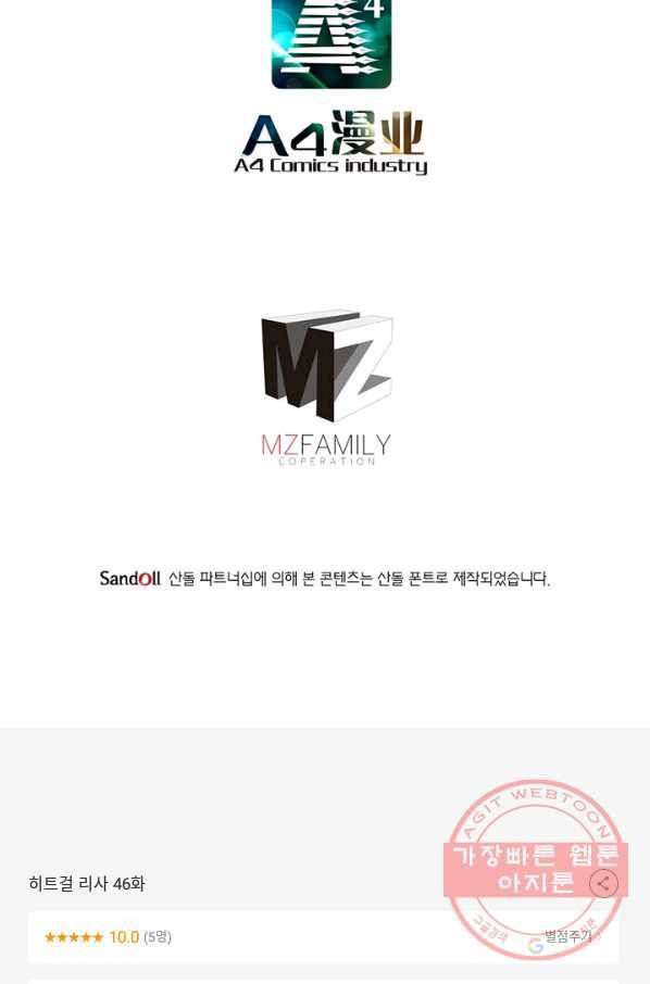 히트걸 리사 46화 22