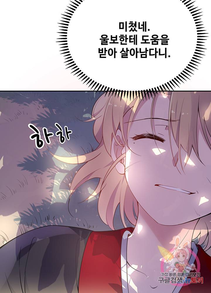 황후마마가 이상해 50화 9