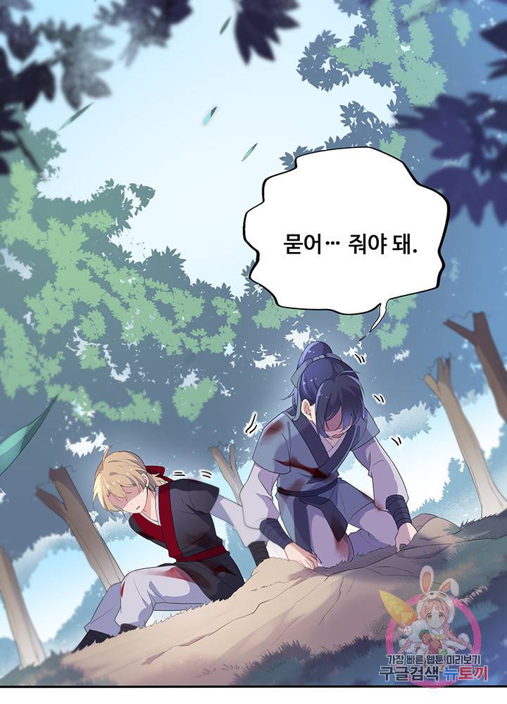 황후마마가 이상해 50화 14