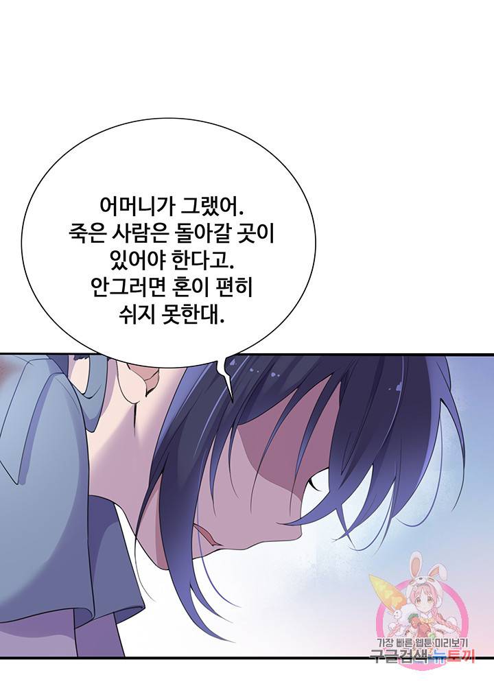 황후마마가 이상해 50화 15