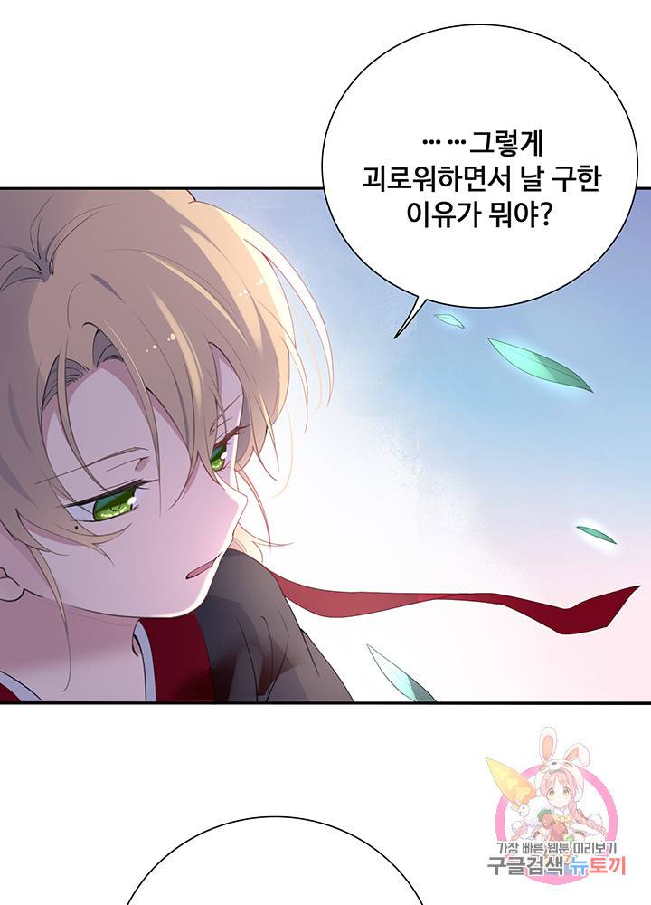 황후마마가 이상해 50화 16