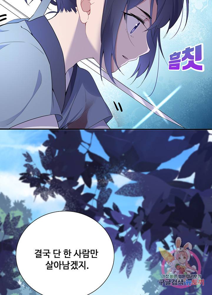 황후마마가 이상해 50화 18
