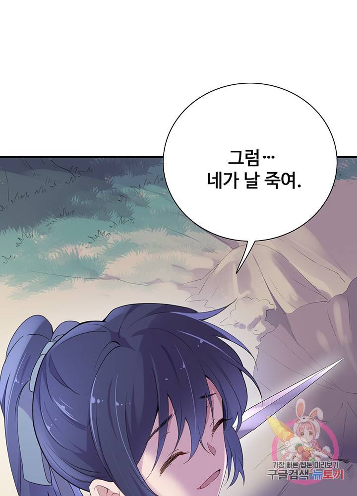 황후마마가 이상해 50화 21