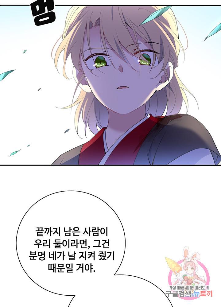 황후마마가 이상해 50화 23