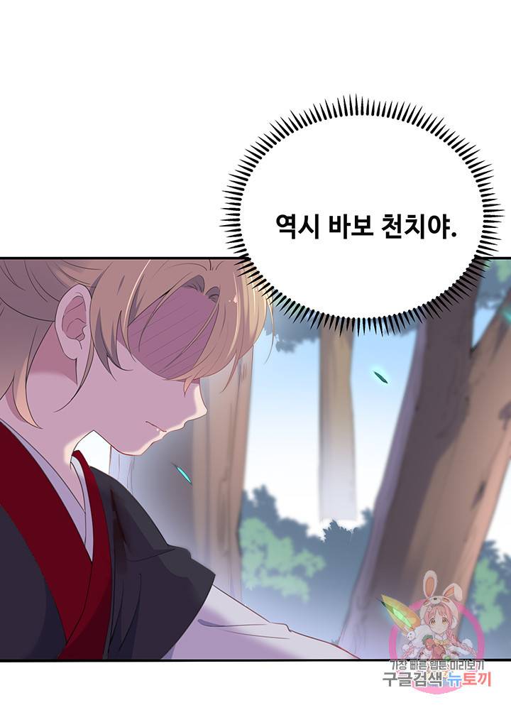 황후마마가 이상해 50화 25