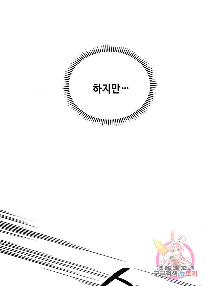 황후마마가 이상해 50화 26
