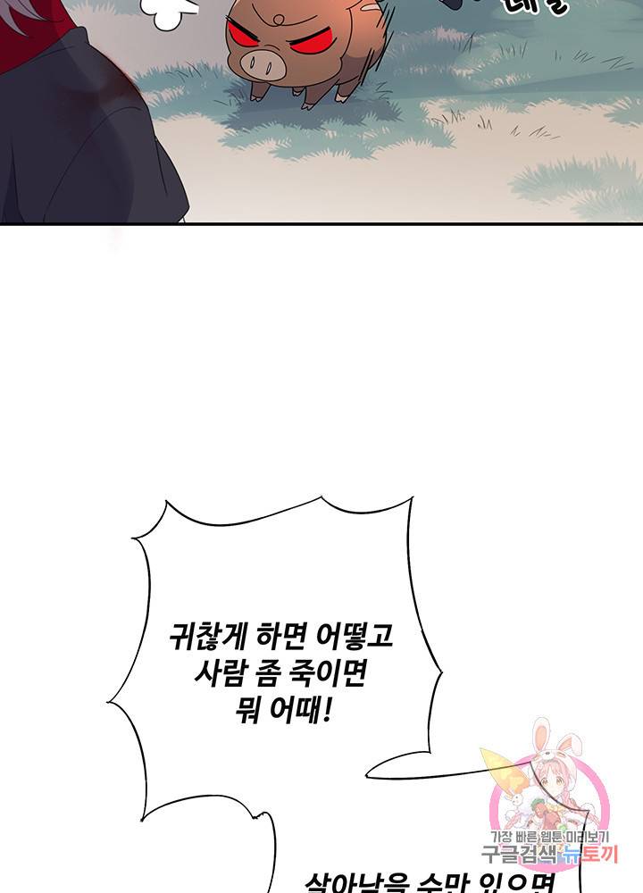황후마마가 이상해 50화 31