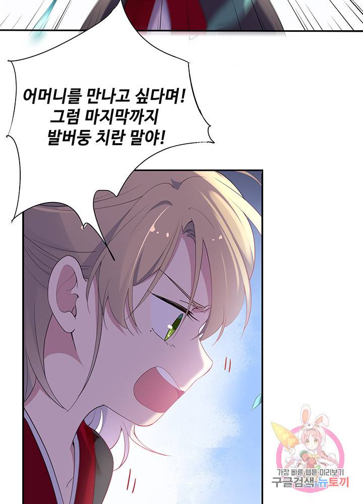 황후마마가 이상해 50화 33