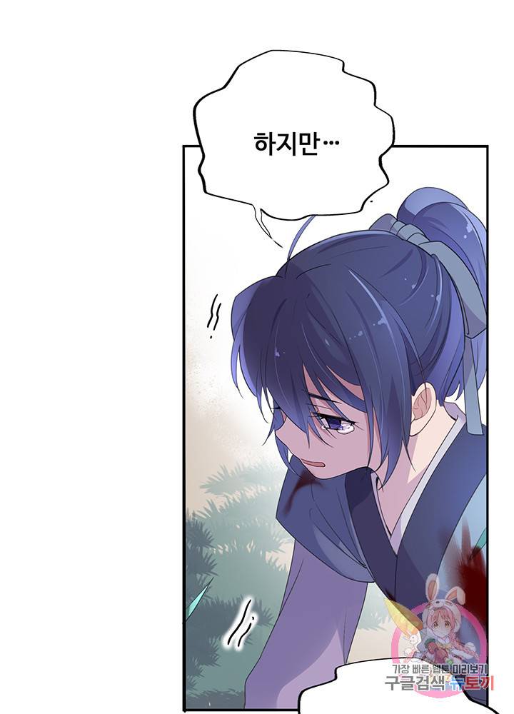 황후마마가 이상해 50화 35