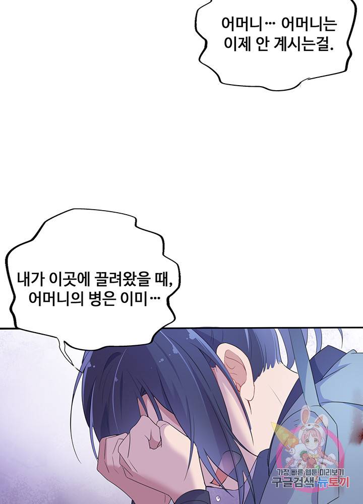 황후마마가 이상해 50화 36