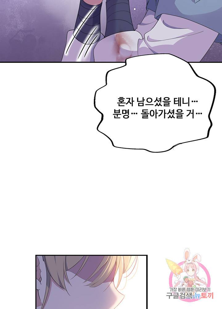 황후마마가 이상해 50화 37